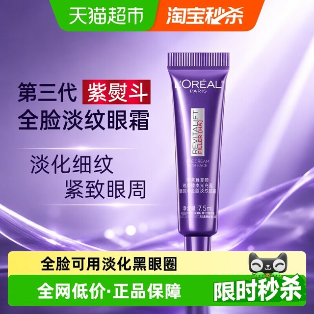 移动端、88VIP：巴黎欧莱雅 抗皱提拉紧致淡纹 眼霜  7.5ml