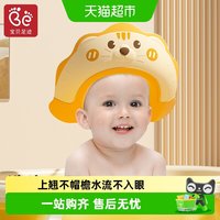 移动端、88VIP：宝贝足迹 宝宝洗头神器儿童挡水帽婴儿防水护耳小孩洗澡浴帽洗发帽