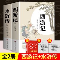 完整无删减】四大名著全套原著正版青少年高中生初中生版西游记三国演义水浒传红楼梦文言文注音注释