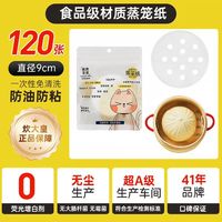 88VIP：炊大皇 食品级不粘蒸笼纸 30cm120张 烘焙工具