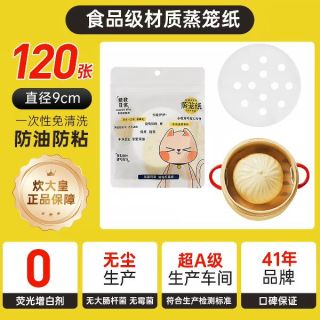 88VIP：炊大皇 食品级不粘蒸笼纸 30cm120张 烘焙工具