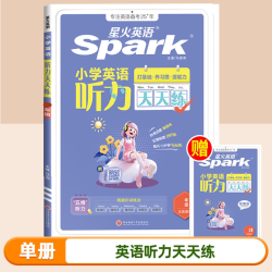 27版星火英语听力天天练一二三四五