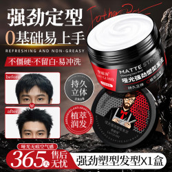劳丽诗 男士哑光发蜡发泥清香自然蓬松头发造型古龙香定型喷雾强力塑型 男士哑光发蜡发泥×1盒