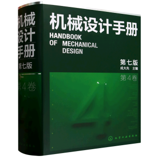 机械设计手册全套6册1-6卷 第七/7版 成大先主编