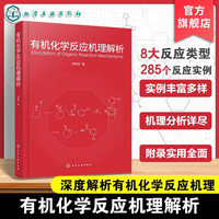 正版 March高等有机化学 反应机理与结构 有机反应人名反应 马奇 March高等有机化学