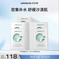 优时颜 新沁润舒缓小水泵面膜 25ml*30片
