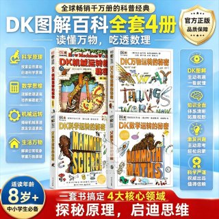 DK万物运转的秘密 数学运转的秘密科学运转的秘密 机械运转的秘密
