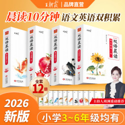 2026新王朝霞双语晨读小学3-6年级语文英语人教版全套12册每日一词语英二合一