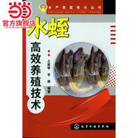 水产致富技术丛书 水蛭高效养殖技术 水产养殖必备指南 水蛭市场前景
