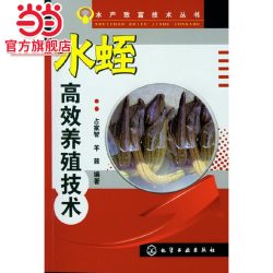 水产致富技术丛书 水蛭高效养殖技术 水产养殖必备指南 水蛭市场前景