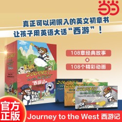 新东方 Journey to the West 西游记 含闪卡