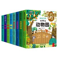 立体翻翻书绘本藏起来的全4册儿童益智玩具书2-3-6岁幼儿园早教启蒙图书认知撕不烂农场小秘密神秘海洋奇幻