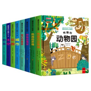 立体翻翻书绘本藏起来的全4册儿童益智玩具书2-3-6岁幼儿园早教启蒙图书认知撕不烂农场小秘密神秘海洋奇幻