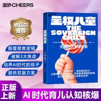 主权儿童 硅谷纳瓦尔力荐教养神作 无规则养育的智慧 颠覆管教逻辑