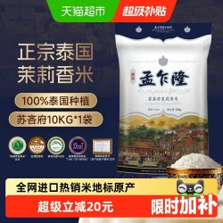 孟乍隆 苏吝府茉莉香米