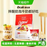 移动端、88VIP：欧扎克 水果坚果麦片即食代餐麦片785g营养谷物燕麦片 1件装