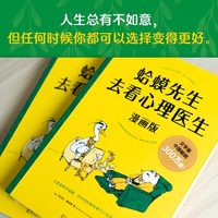 蛤蟆先生去看心理医生 英国经典心理咨询入门书 心理学书籍正版