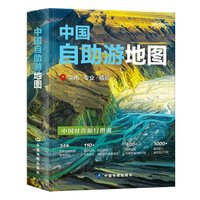 2026版中国自助游地图 便携实用全国旅游图集