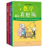 《数学真好玩+几何真好玩》（套装共3册）