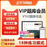网校初中级经济师必刷题库会员app软件历年真题模拟题V1题库