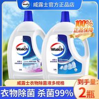 百亿补贴：威露士 衣物消毒液除菌液家用杀抑菌洗衣服开学生宿舍官方正品旗舰