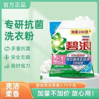 百亿补贴：碧浪 开学碧浪洗衣粉2.75kg亮洁柔香自然清新无磷家用实惠装香型随机发