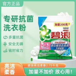碧浪 开学碧浪洗衣粉2.75kg亮洁柔香自然清新无磷家用实惠装香型随机发