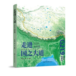 219国道 走进国之大道 旅行指南 自驾游攻略 高速公路 G219高原篇 中国地图出版社