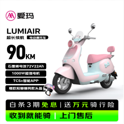 爱玛 电动摩托车  Lumi  Air爱玛2026新款电动车京东自营电瓶车长续航aima电动车官方旗舰店樱花奶泡粉