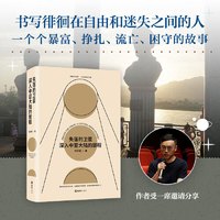当当网 失落的卫星深入中亚大陆的旅程 刘子超著 得