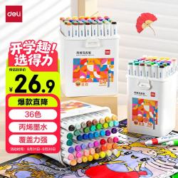 得力 36色丙烯马克笔单头三角杆绘画防水涂鸦涂色水彩笔记号笔手绘常用款HM331-36