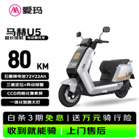 爱玛 电动摩托车 马赫U5标准版爱玛2026新款京东自营电瓶车长续航aima电动车官方旗舰店逐光银72V22A