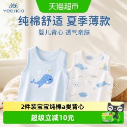 舒贝怡 2件婴儿背心夏装薄款男女宝宝童装儿童夏季无袖t恤纯棉衣服上衣