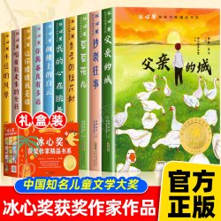 冰心奖获奖作家书系全套10册正版小学生三四五六年级阅读课外书必读老师推荐经典读物