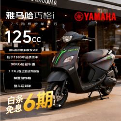 YAMAHA 巧格i125碟刹版 燃油踏板摩托车 省油通勤代步性价比 酷感黑