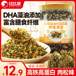 比比赞 BIBIZAN）拌饭海苔肉松味250g罐装芝麻紫菜碎休闲零食儿童拌饭营养下饭送礼