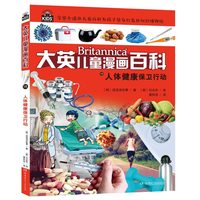 当当网正版童书 大英儿童漫画百科全65册睡前小百科十万个为什么百问百答激发孩子各科学习兴趣5
