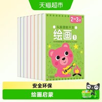 邦臣小红花头脑潜能开发手工绘画3-6岁儿童剪纸书籍宝宝玩具书籍