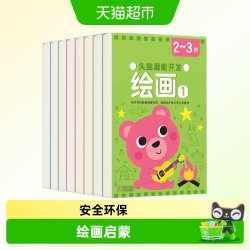 邦臣小红花头脑潜能开发手工绘画3-6岁儿童剪纸书籍宝宝玩具书籍