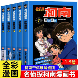 名侦探柯南漫画书全套正版50册探案系列儿童侦探推理小说故事书小学生破案悬疑爆笑动漫动画书籍