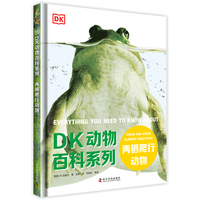 中国科学技术出版社 DK动物百科系列 两栖爬行动物