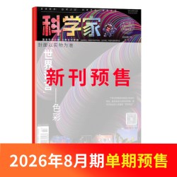 1-8月新科学家杂志 2027/26/25半年/全年/季度/单期订阅杂志铺8-15岁青少年大视野全景思维