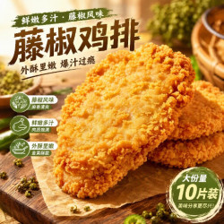 粮农星厨 空气炸锅半成品食材油炸 藤椒鸡排1000g