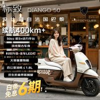 标致 DJANGO50cc复古长途省油城市通勤代步进口燃油踏板摩托车 奇异棕