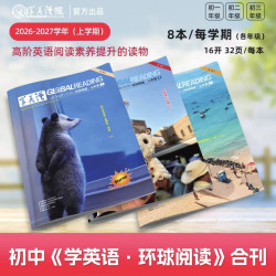 学英语报丨26年初中英语《环球阅读》合刊 过刊