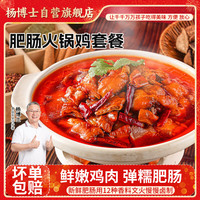 杨博士 肥肠鸡0.7kg 香辣火锅食材慢卤大肠半成品懒人菜