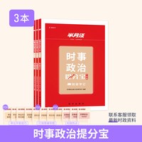 半月谈时政热点2025时事政治理论国家公务员考试题库面试2026国省考公事业单位编军队文职