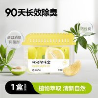 网易严选 冰箱除味剂家用清洁去异味除李斯特菌臭盒净化神器去味