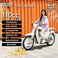 宗申 Yami复古弯梁摩托车 新手通勤代步省油燃油摩托定制ABS版珍珠白110CC
