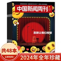 中国新闻周刊杂志2025年1-12月